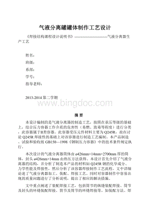 气液分离罐罐体制作工艺设计.docx