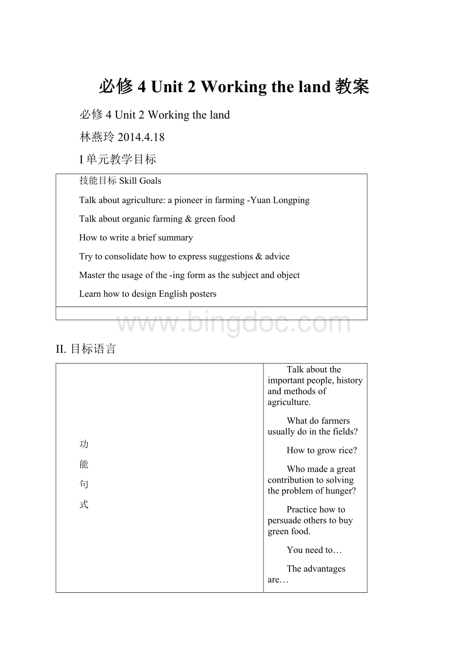 必修4 Unit 2 Working the land教案.docx