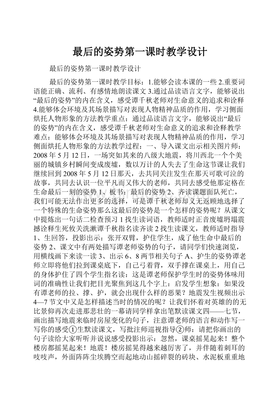 最后的姿势第一课时教学设计.docx_第1页