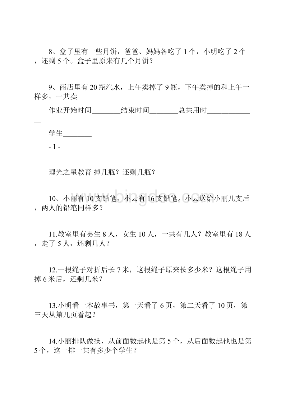 小学一年级数学下册重点应用题集锦.docx_第2页