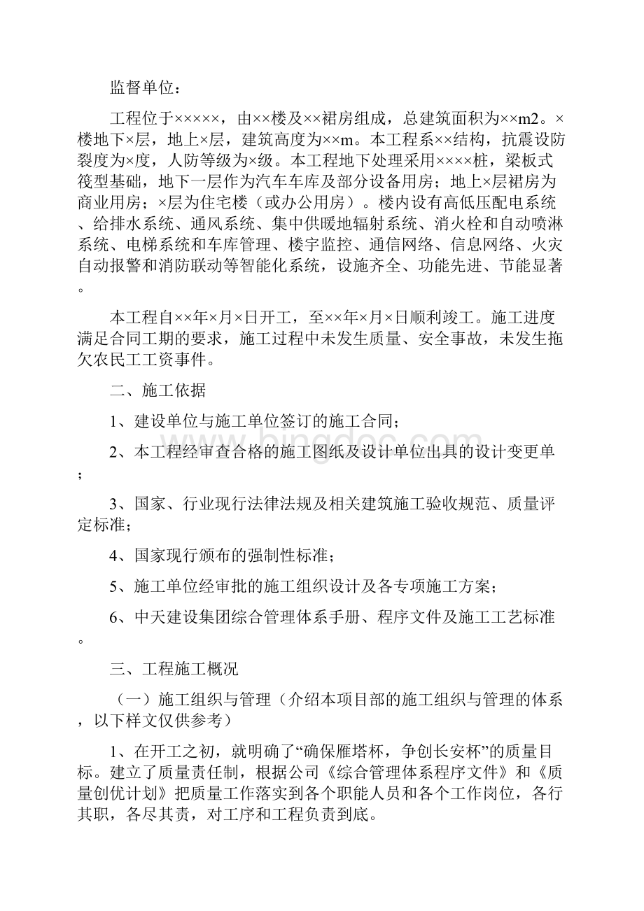 最新工程竣工验收总结报告资料.docx_第2页