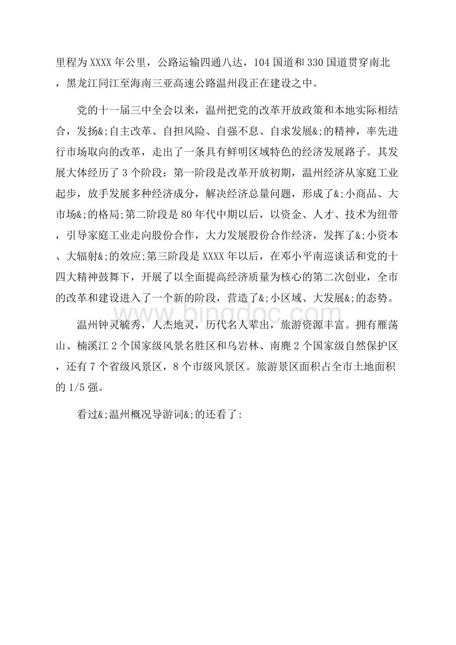 温州概况导游词_4篇（共3页）1800字.docx_第3页