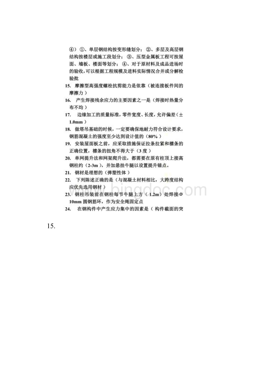 二建继续教育钢结构网络考试试题.docx_第2页