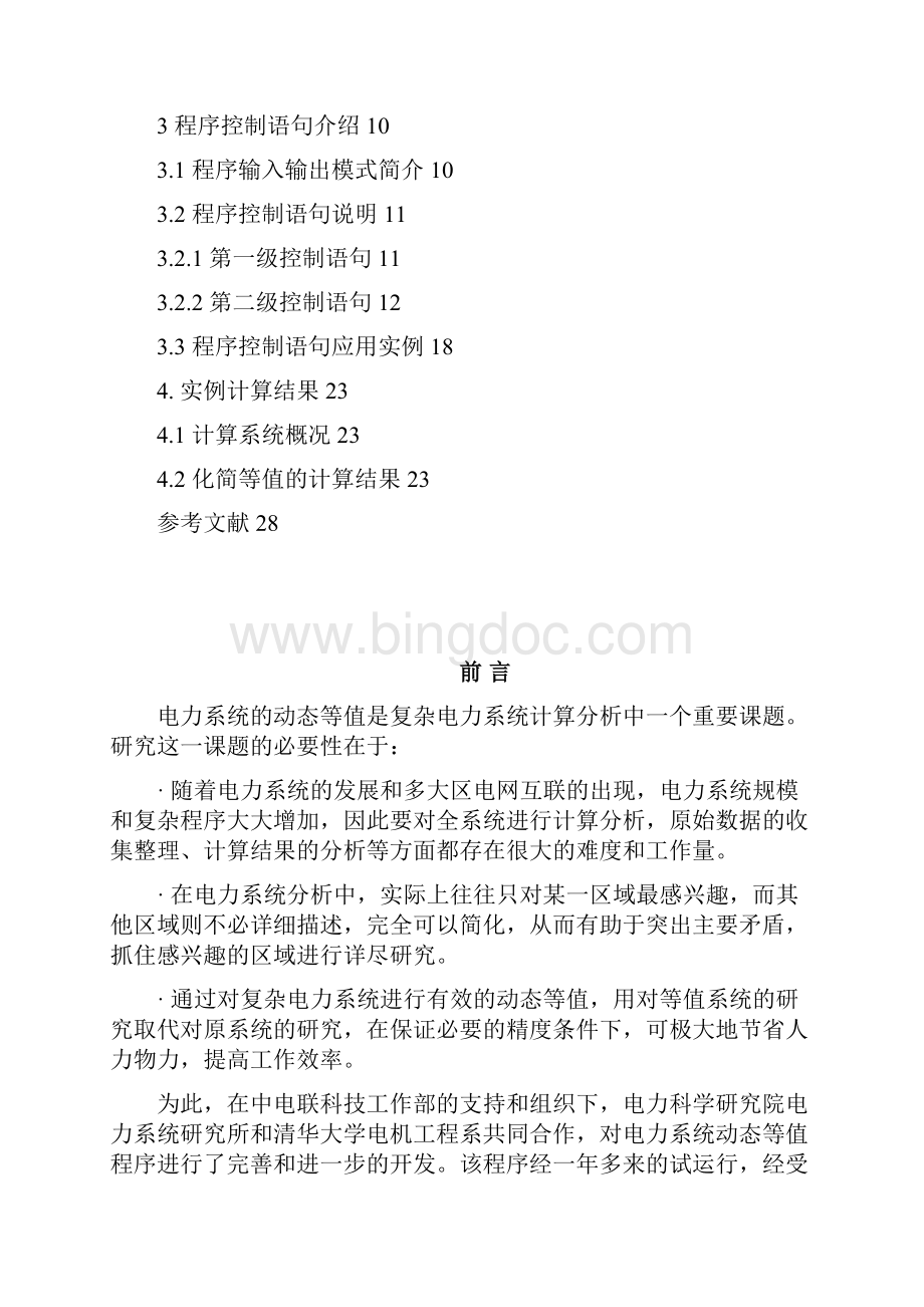 动态等值程序手册汇总.docx_第3页