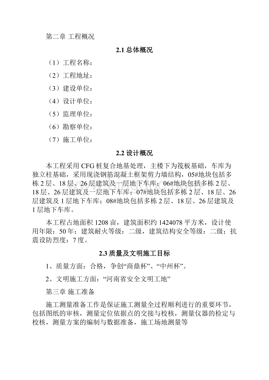 AAA建筑工程测量施工方案doc.docx_第3页