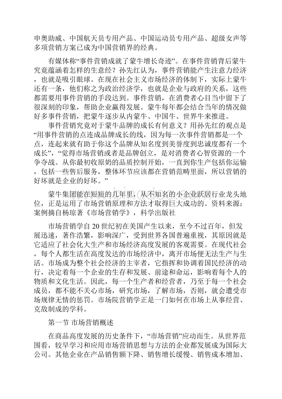 现代企业市场营销管理.docx_第2页