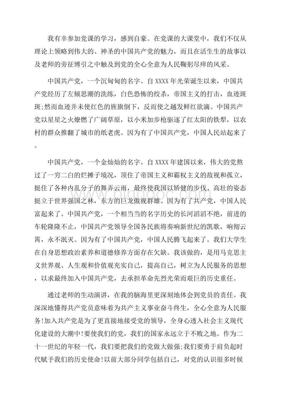 大学教师党课心得感想_3篇（共6页）4000字.docx_第2页