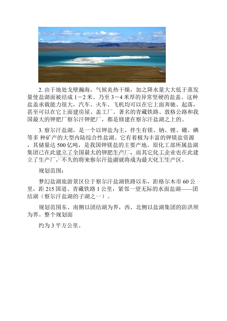 盐文化旅游项目案例.docx_第2页