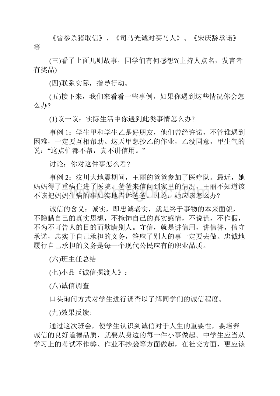 学年初二主题班会方案文档.docx_第3页