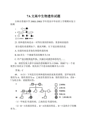 7A文高中生物遗传试题.docx