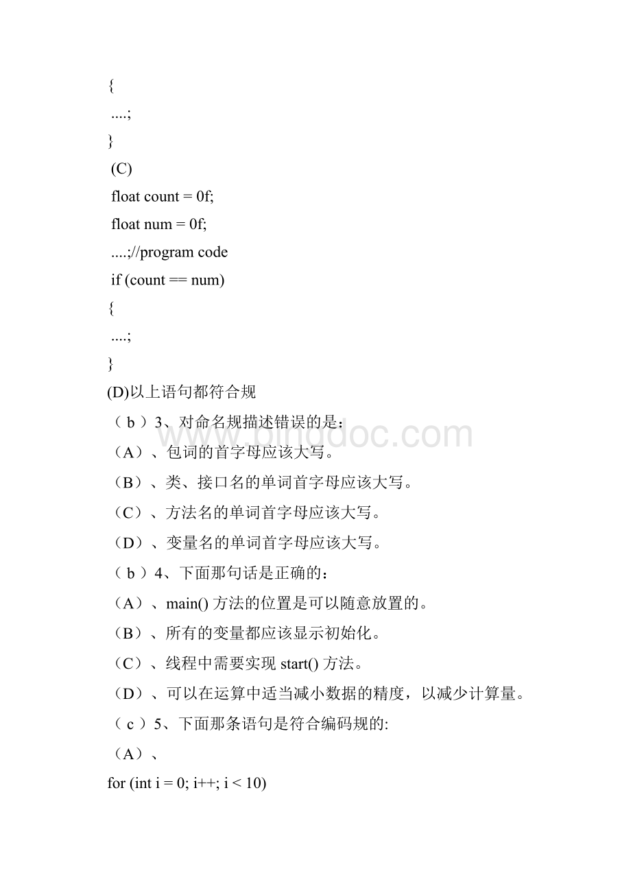 Java编程规范试题.docx_第3页