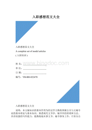 入职感想范文大全.docx