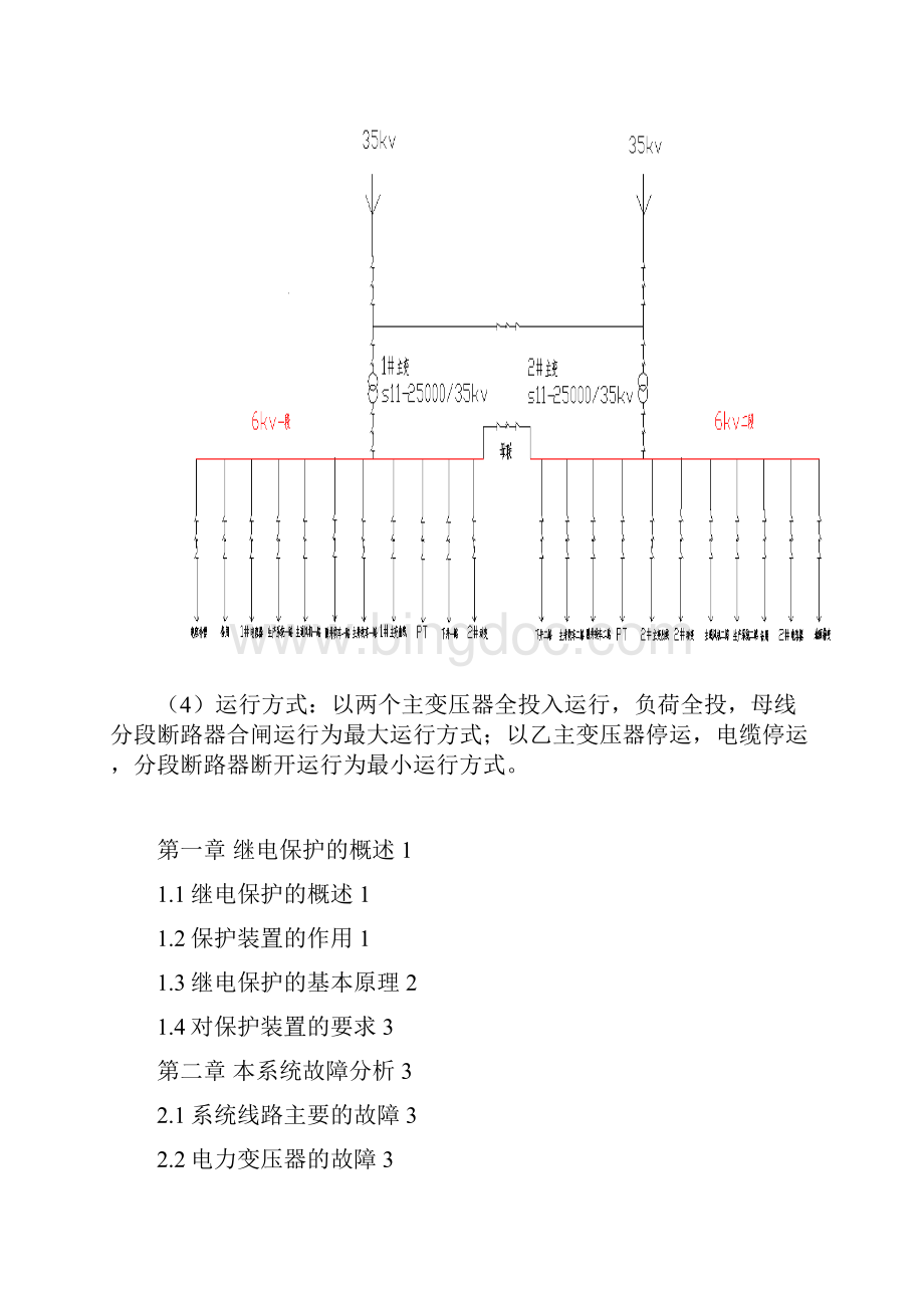 某35kV变电所主变压器继电保护设计毕业设计.docx_第2页