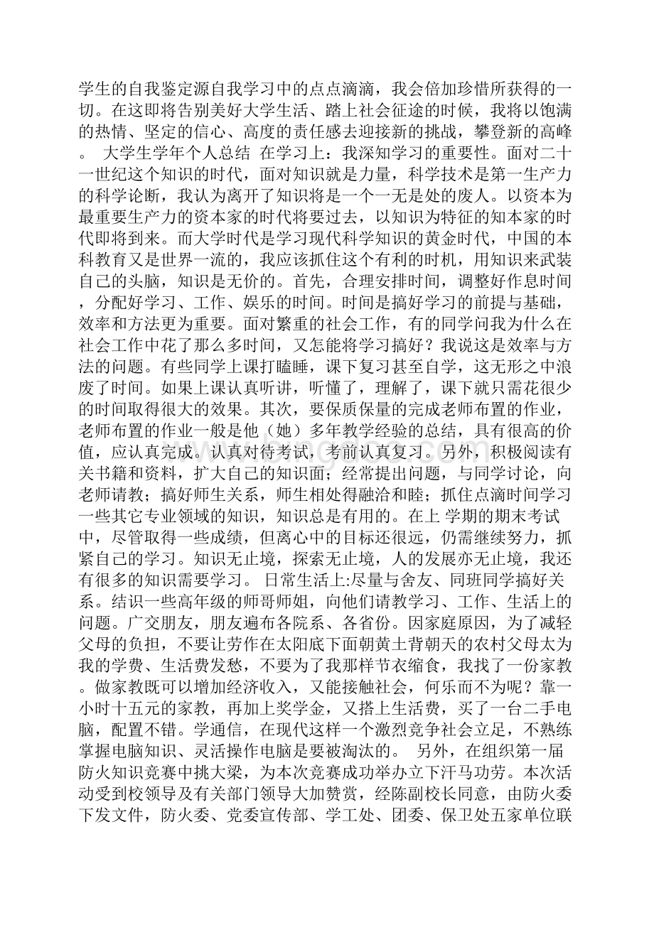 自我评价手抄报内容.docx_第2页