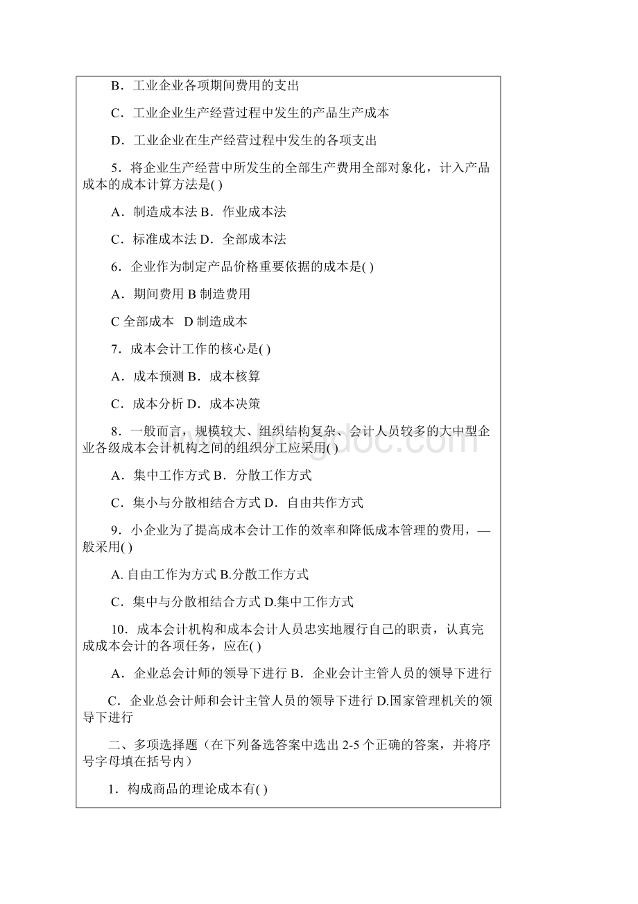 成本会计分章练习及答案57页word.docx_第2页