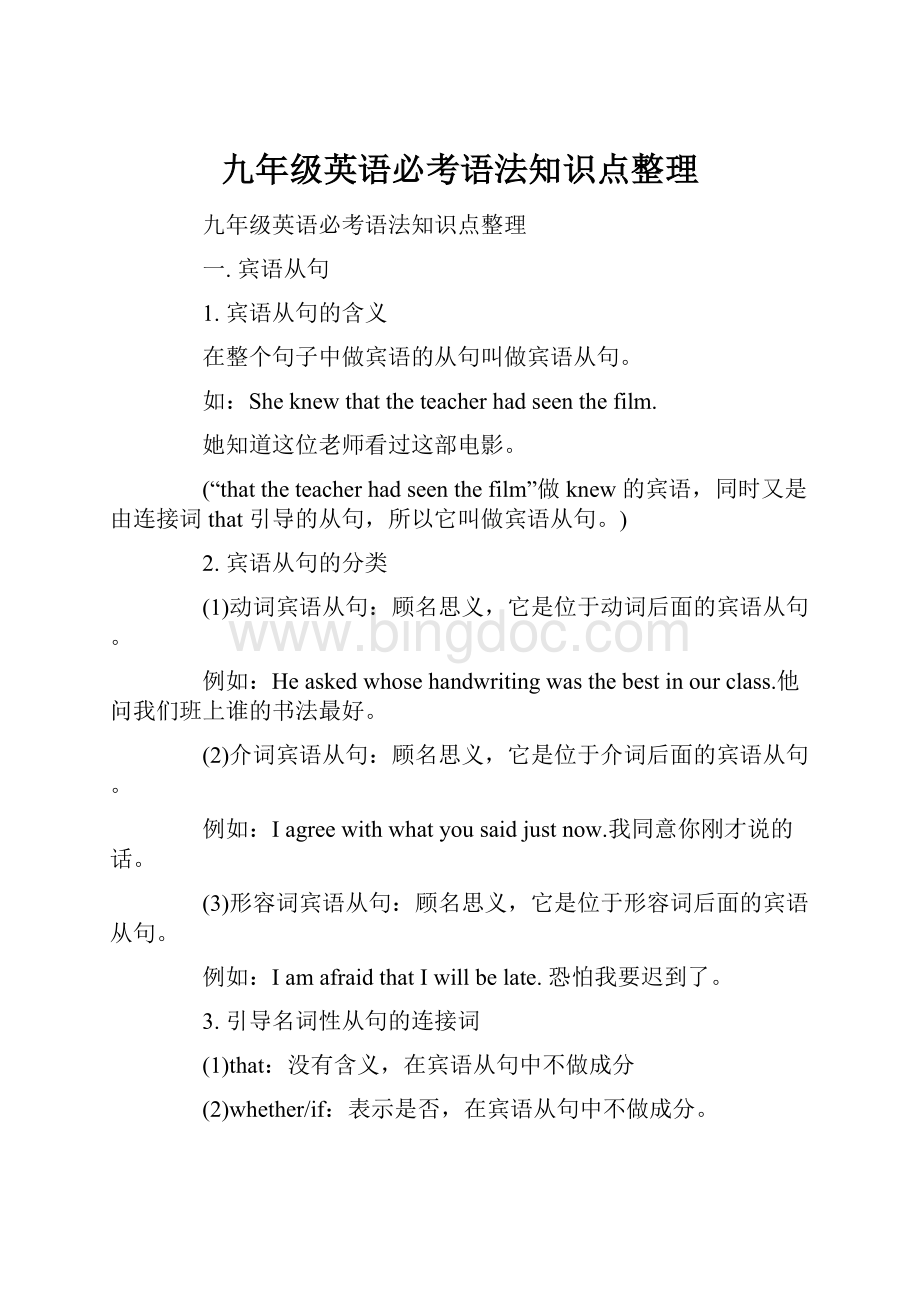 九年级英语必考语法知识点整理.docx