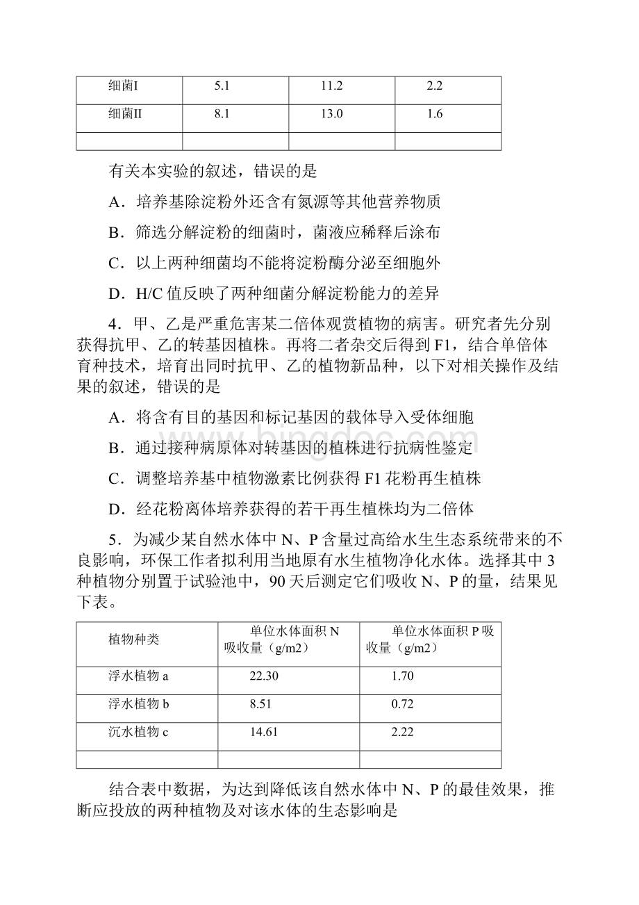 北京卷理科综合高考真题完整版.docx_第3页