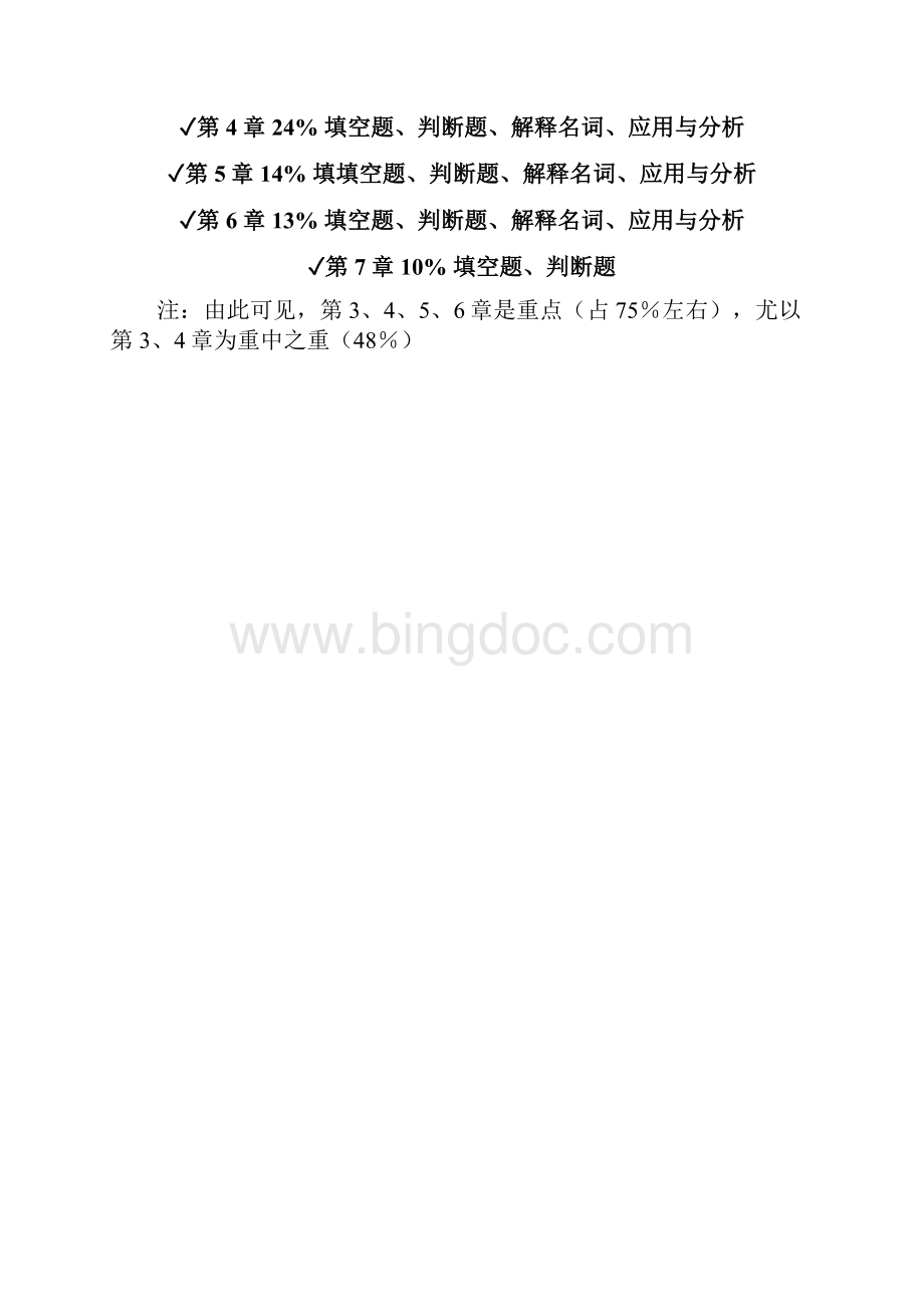 管理信息系统分析与设计.docx_第2页