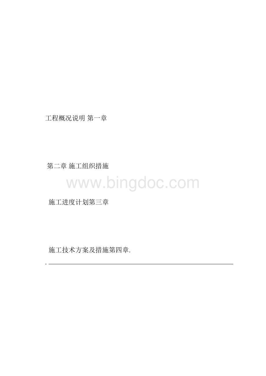 网络施工组织设计.docx_第2页