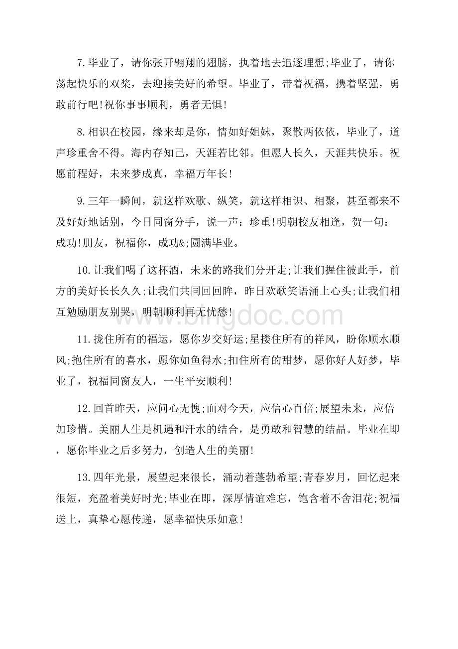 关于一些大学好朋友的毕业留言_3篇（共7页）4700字.docx_第2页