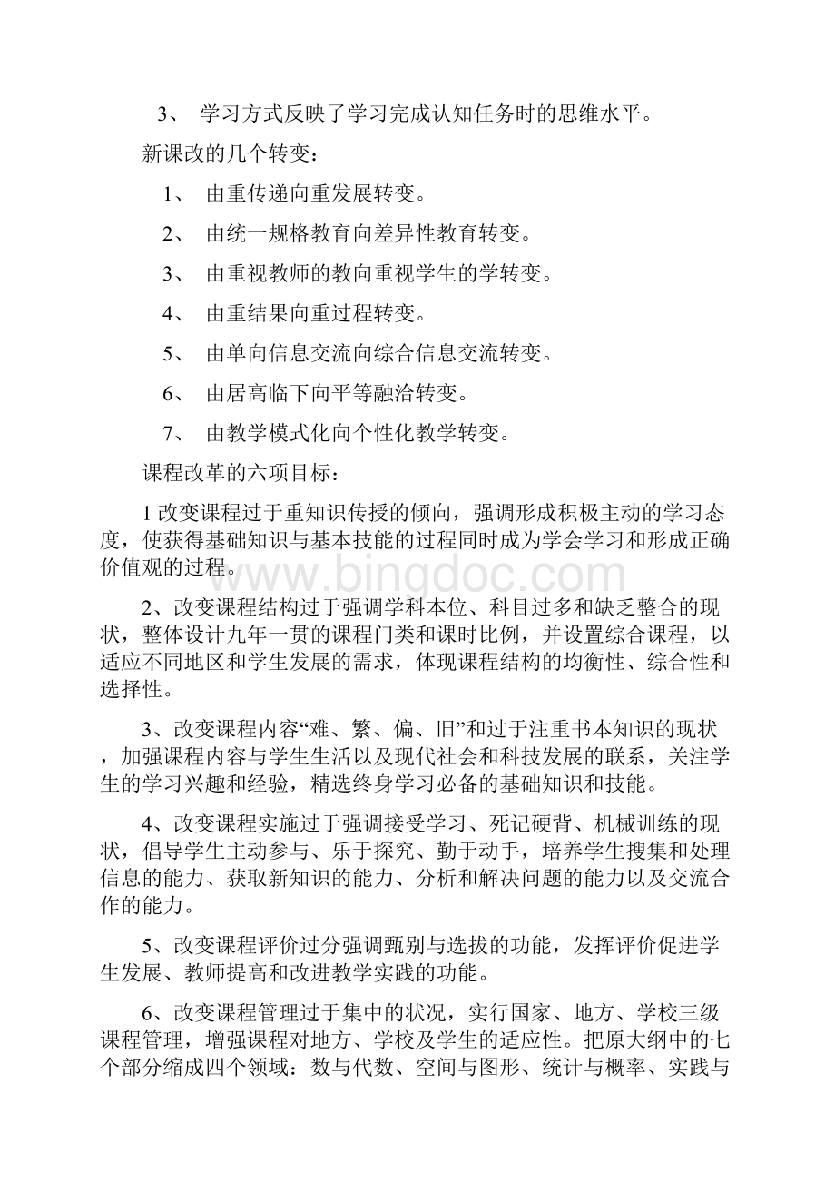 新课程改革试题.docx_第3页