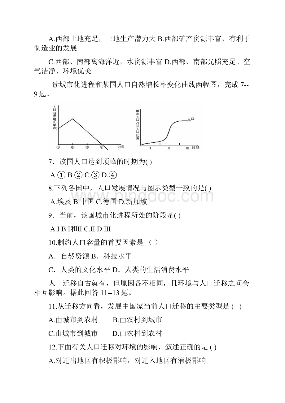 内蒙古包头市学年高一地理下学期月考试题艺术班.docx_第3页