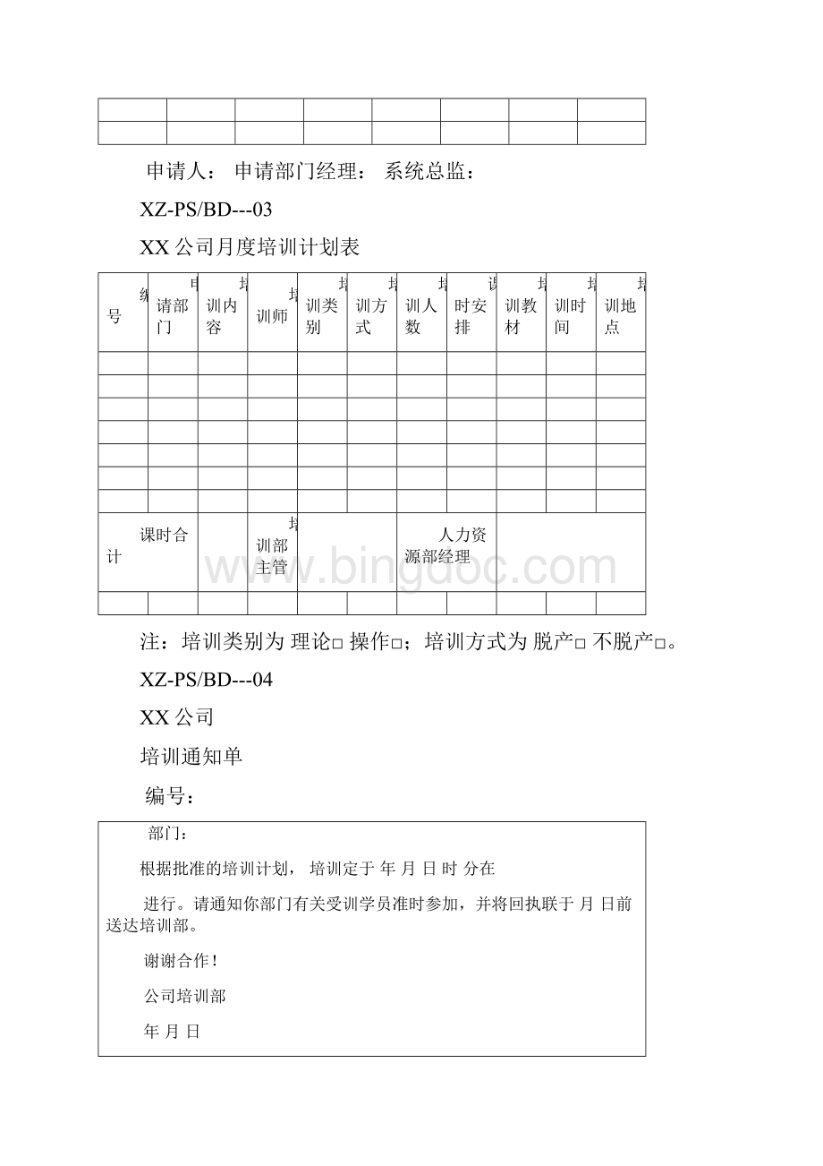 全套培训表格.docx_第2页