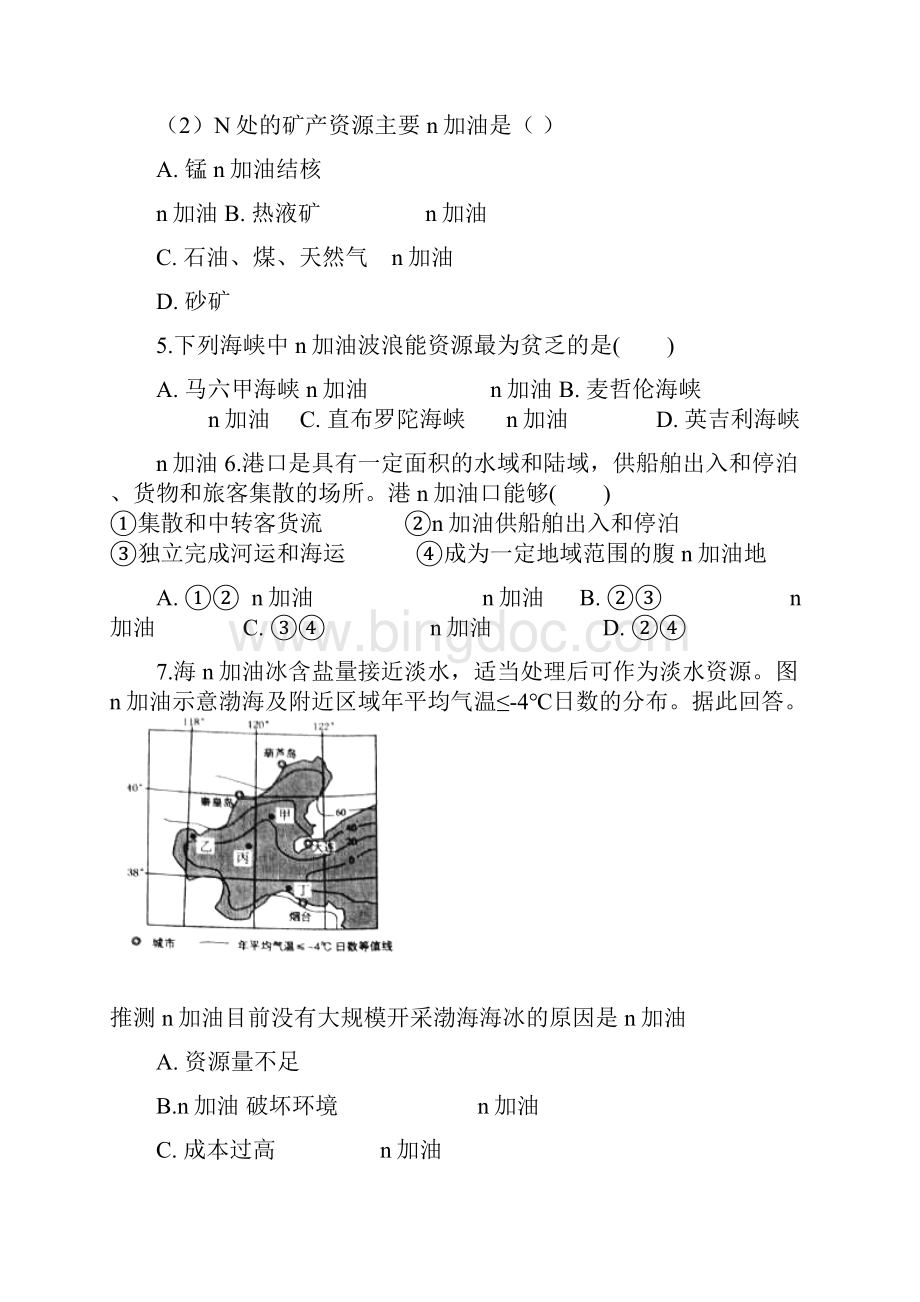 人教版地理选修二 第四章 海气作用 单元测试.docx_第2页