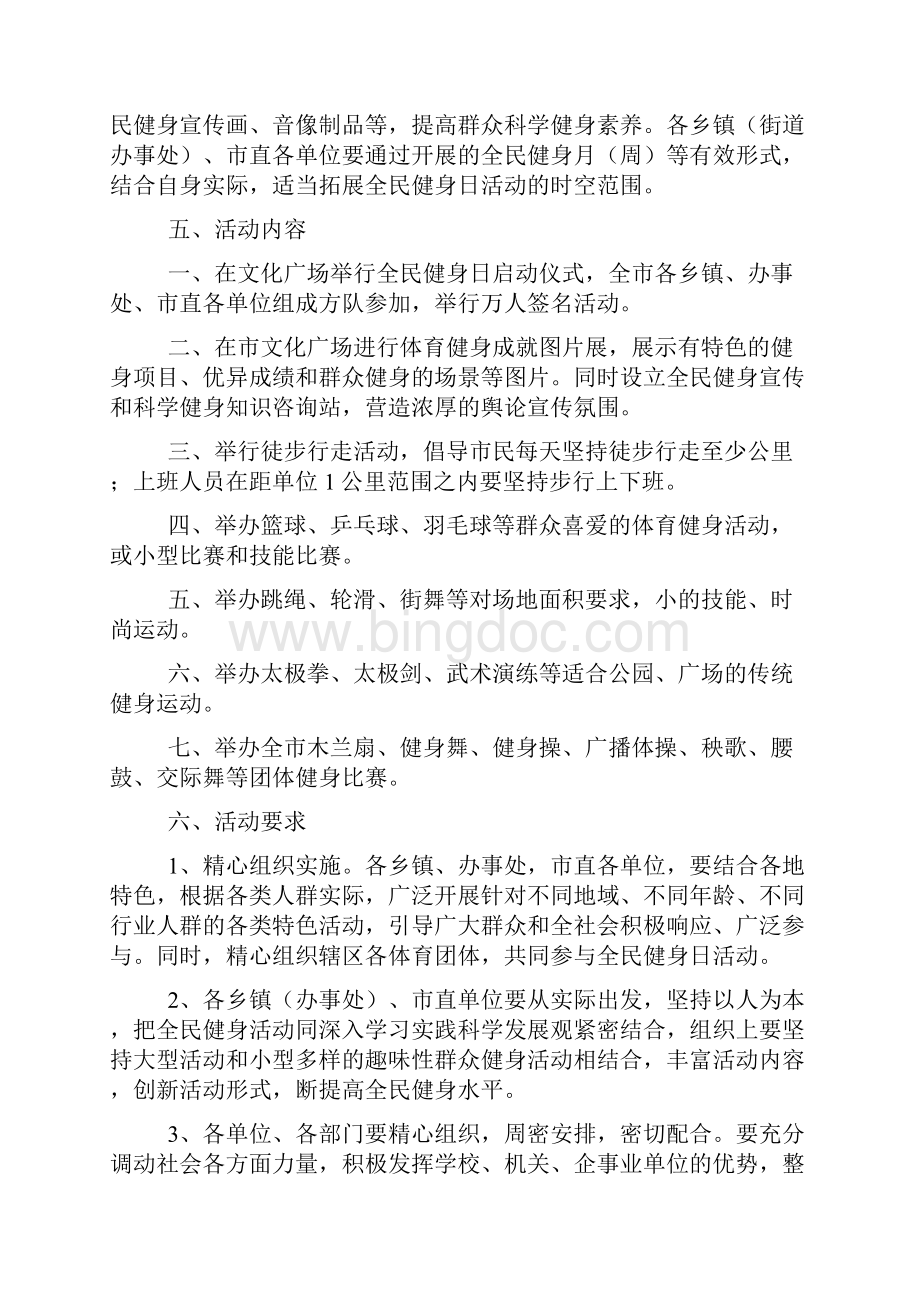 全民健身活动方案.docx_第2页