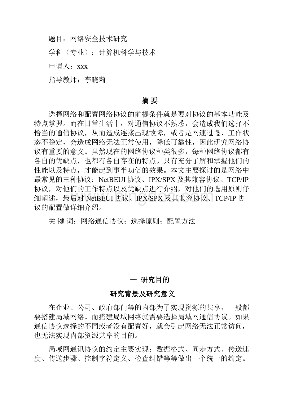 西交毕业实习报告.docx_第2页