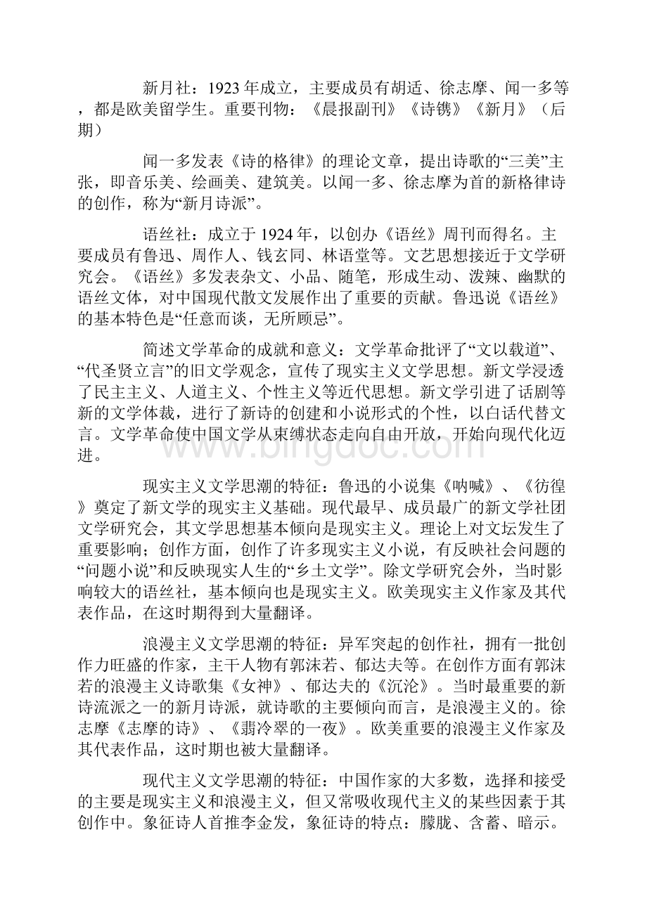 《中国现代文学史》复习资料.docx_第2页