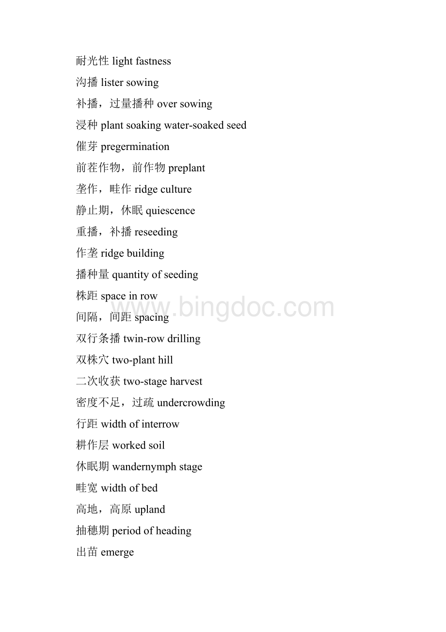 自用农业专业词汇表.docx_第2页