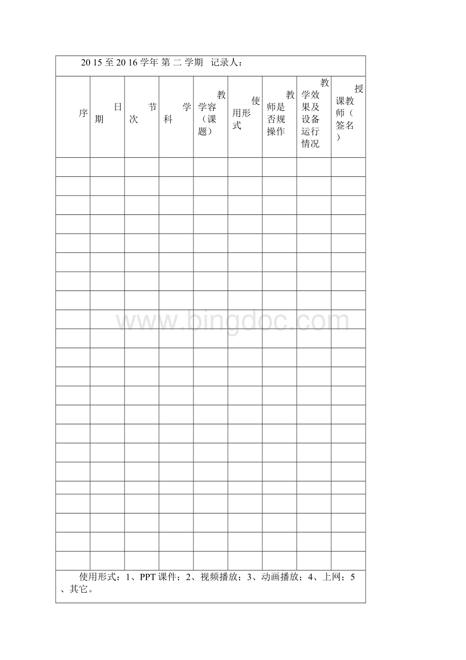 班班通使用记录.docx_第3页