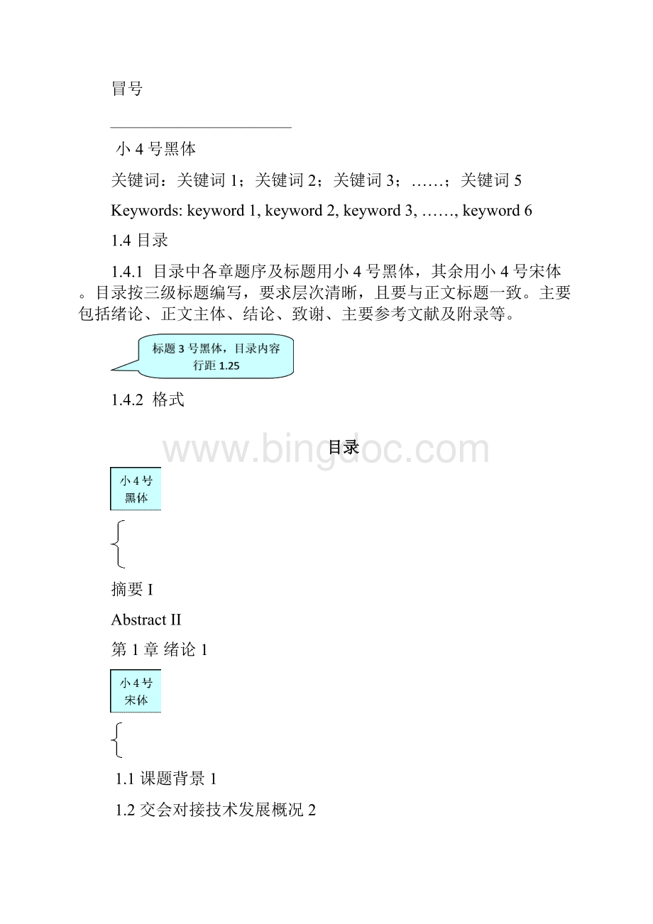 北京工业大学本科生毕业设计论文撰写规范.docx_第3页