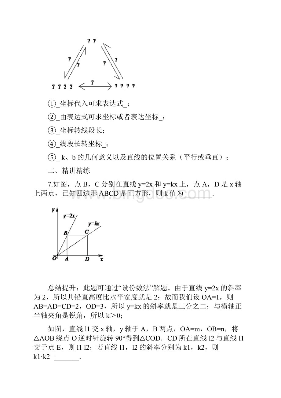 一次函数与几何综合拔高2.docx_第2页