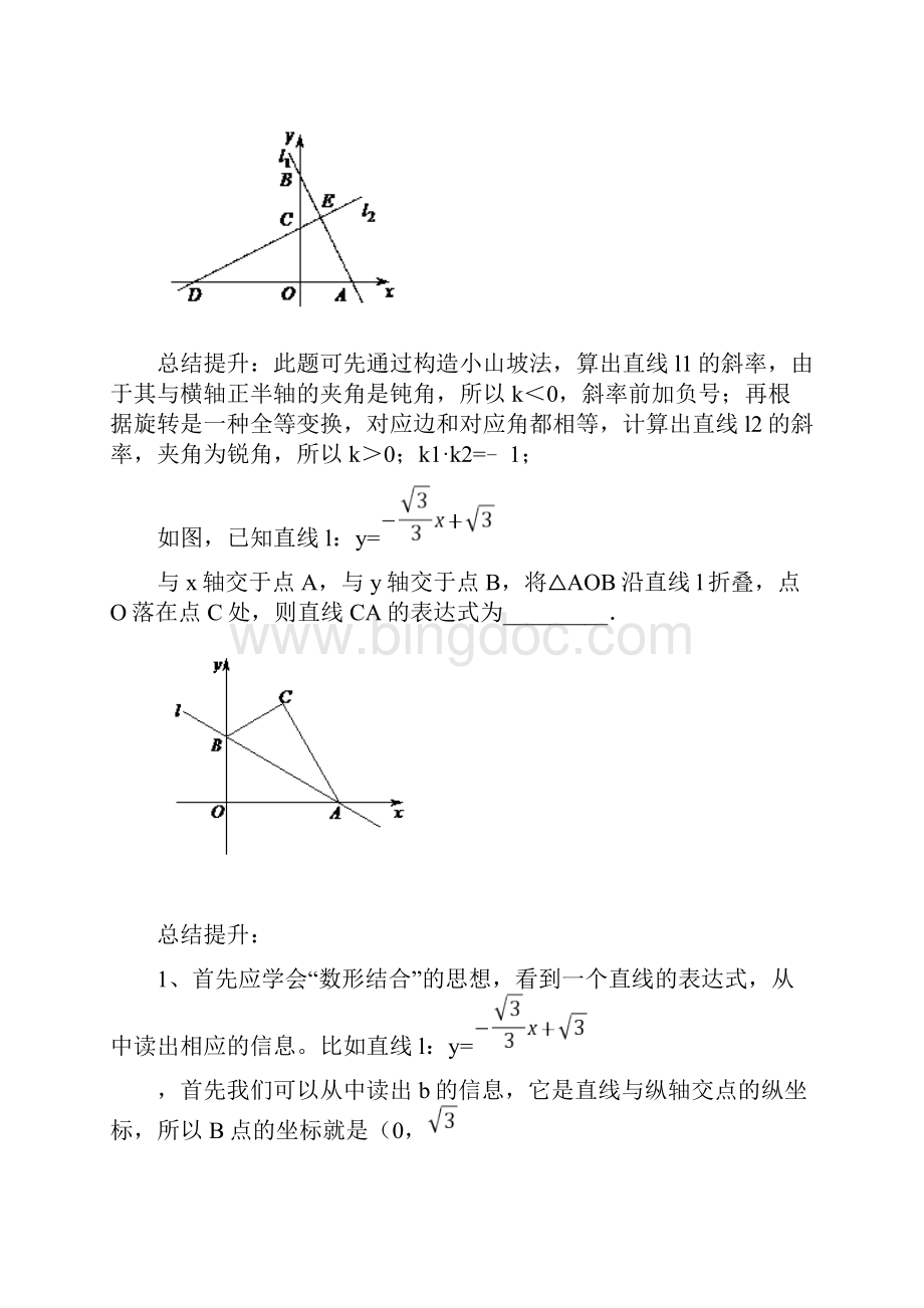 一次函数与几何综合拔高2.docx_第3页