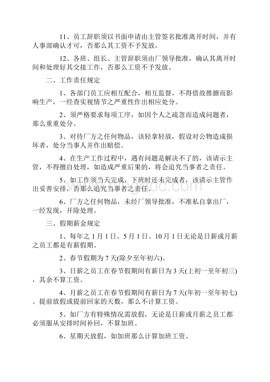 工厂员工管理规章制度.docx_第2页