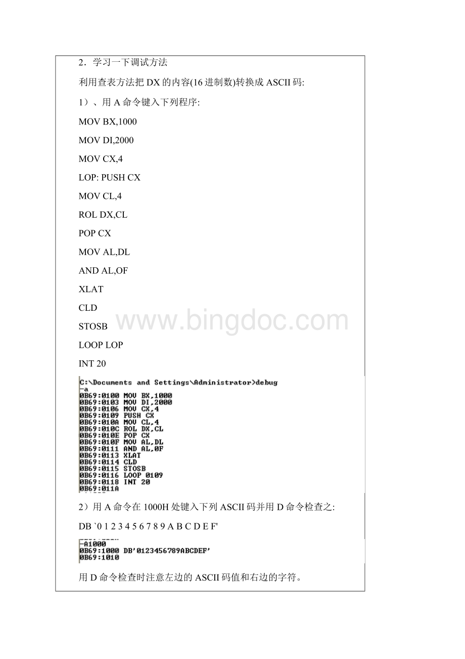 汇编实验数据串传送和查表程序.docx_第2页