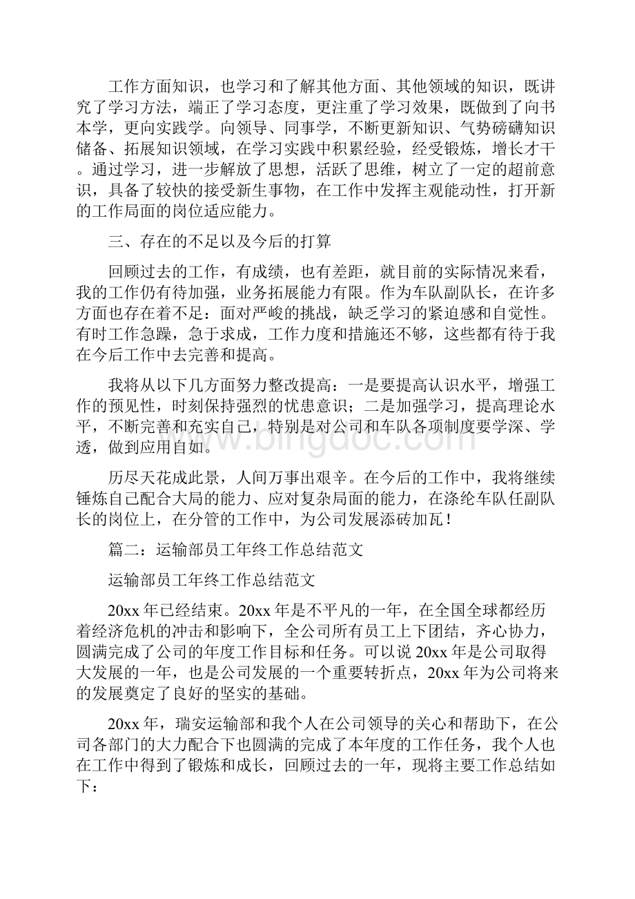 运输个人工作总结.docx_第2页