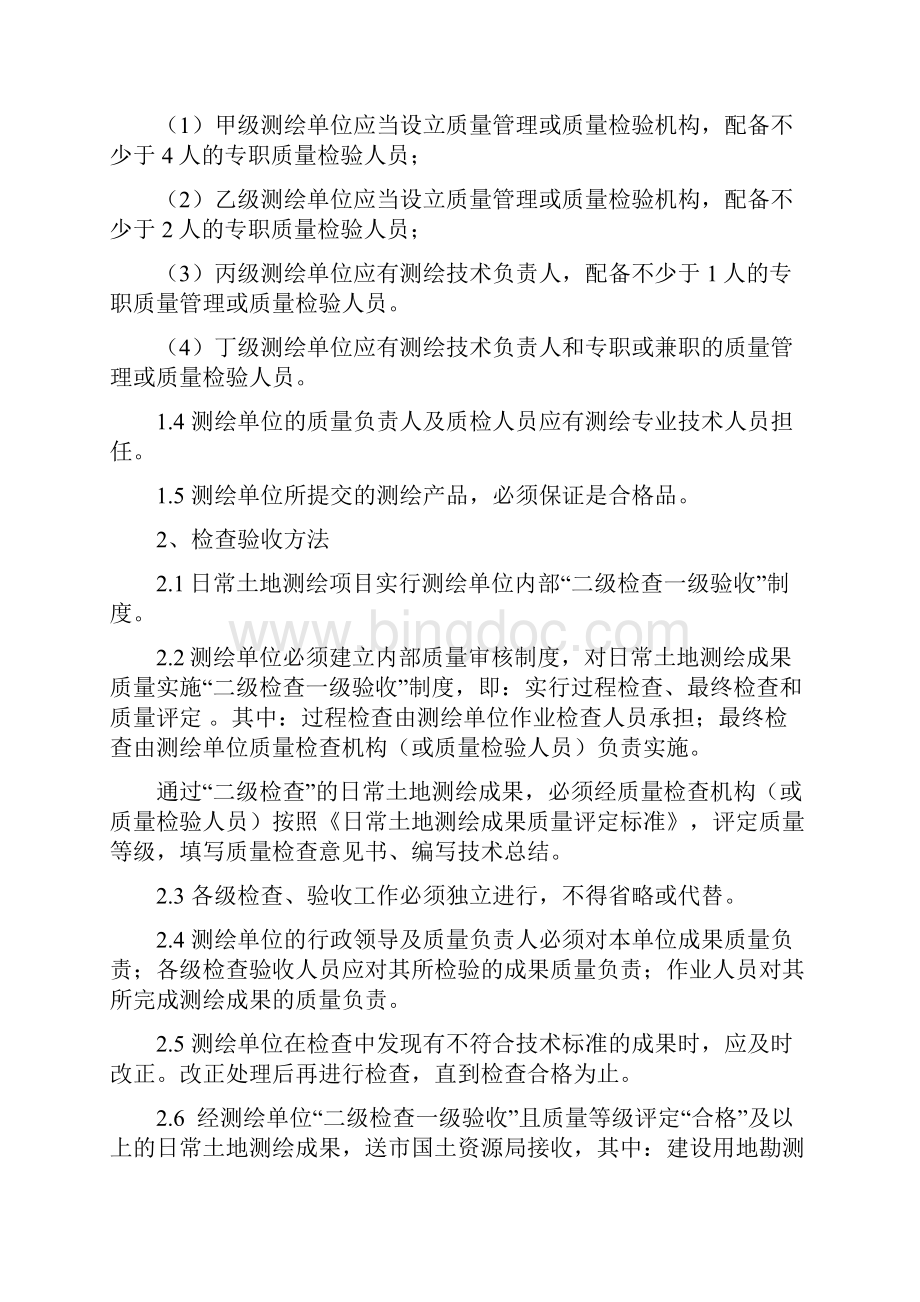 杭州市区日常土地测绘成果检查验收.docx_第2页