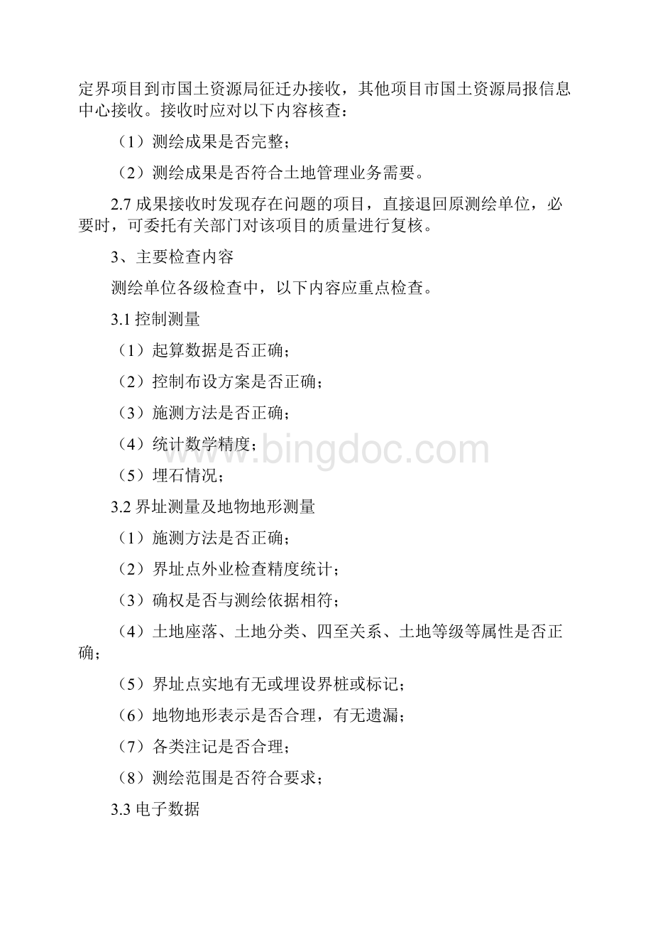 杭州市区日常土地测绘成果检查验收.docx_第3页