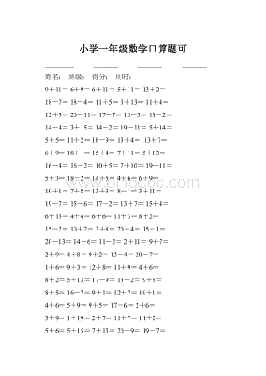 小学一年级数学口算题可.docx