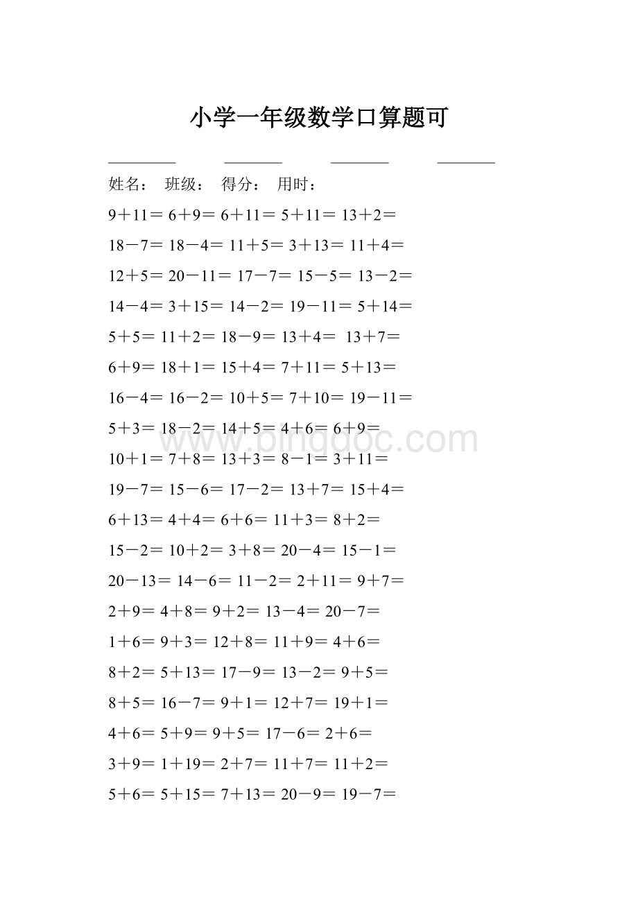 小学一年级数学口算题可.docx_第1页