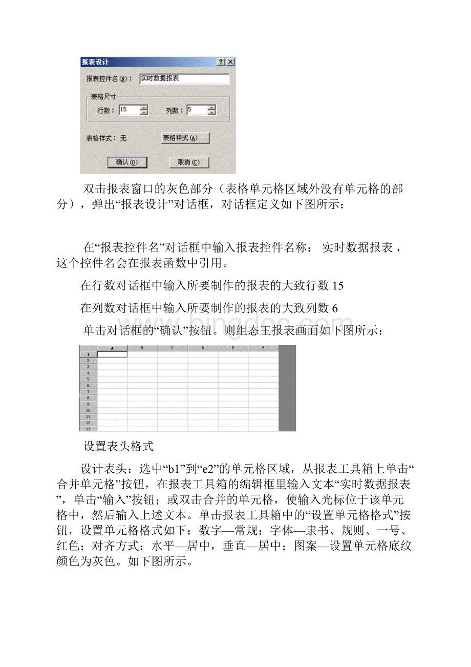 组态王软件详细教程第七讲报表系统.docx_第2页