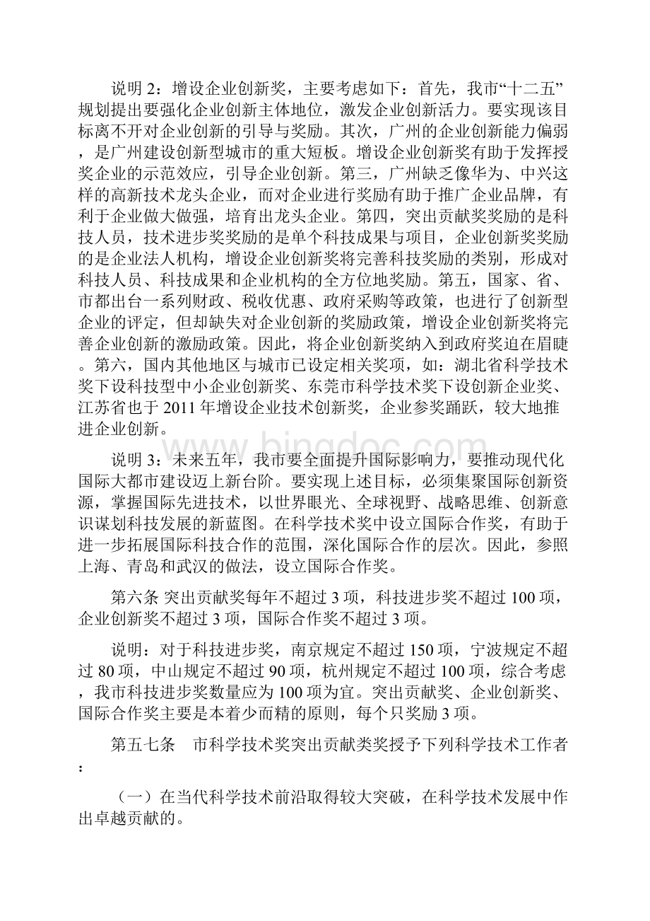 广州市科学技术奖励办法.docx_第3页