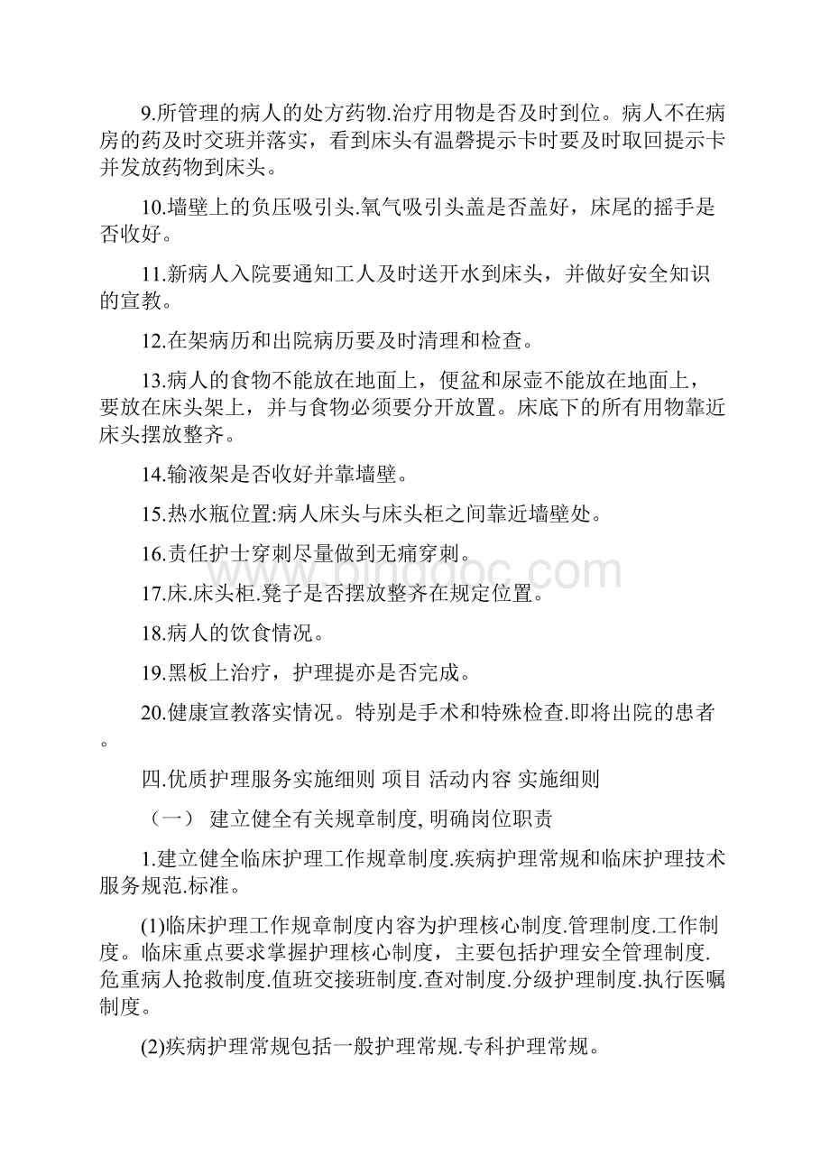 中医科护理手册.docx_第2页