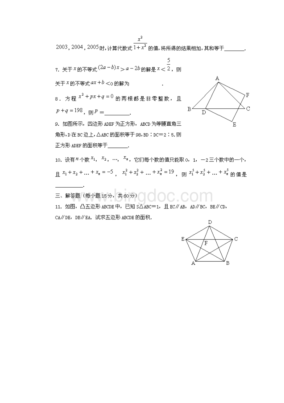 初中奥林匹克数学竞赛题.docx_第2页