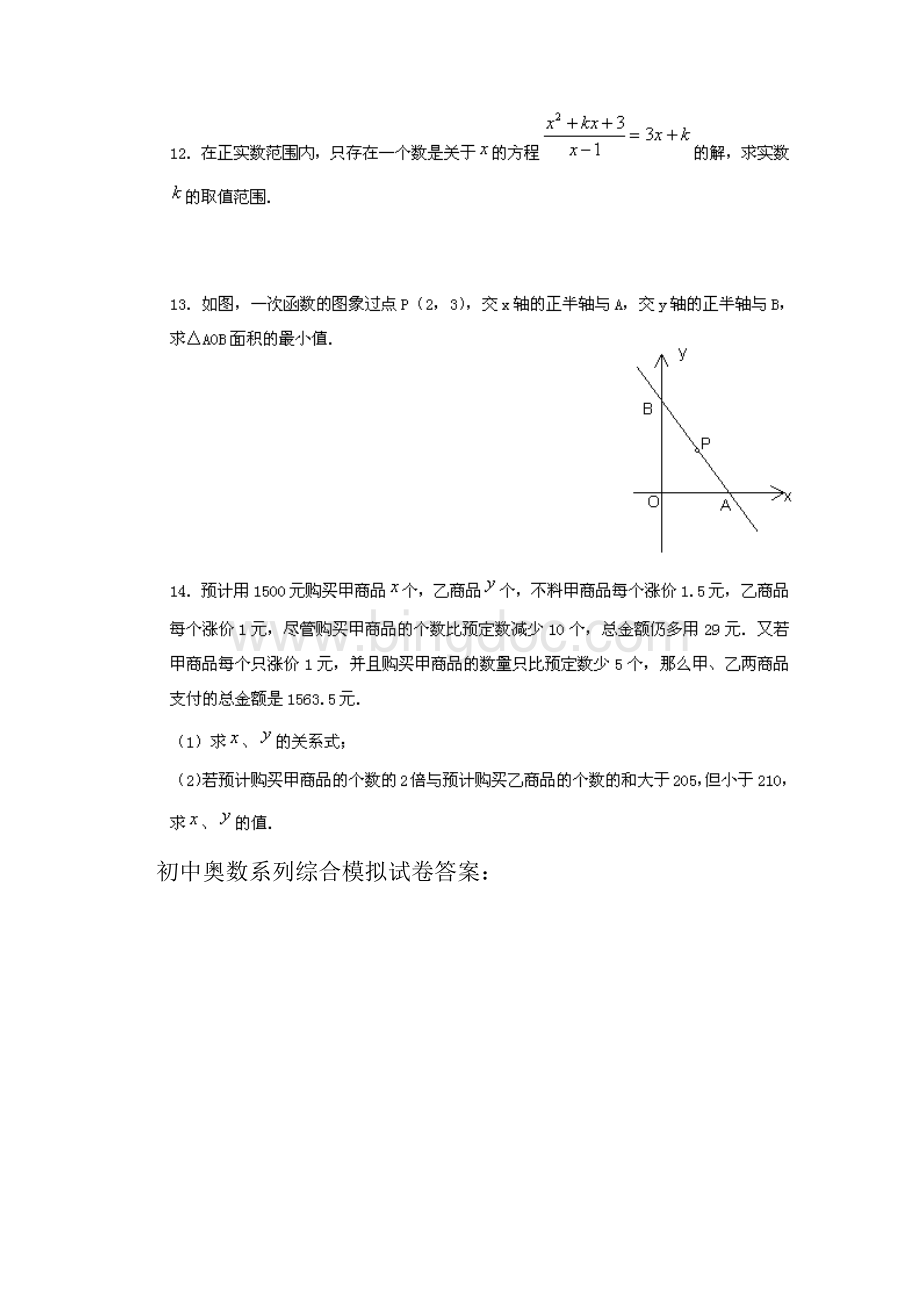 初中奥林匹克数学竞赛题.docx_第3页