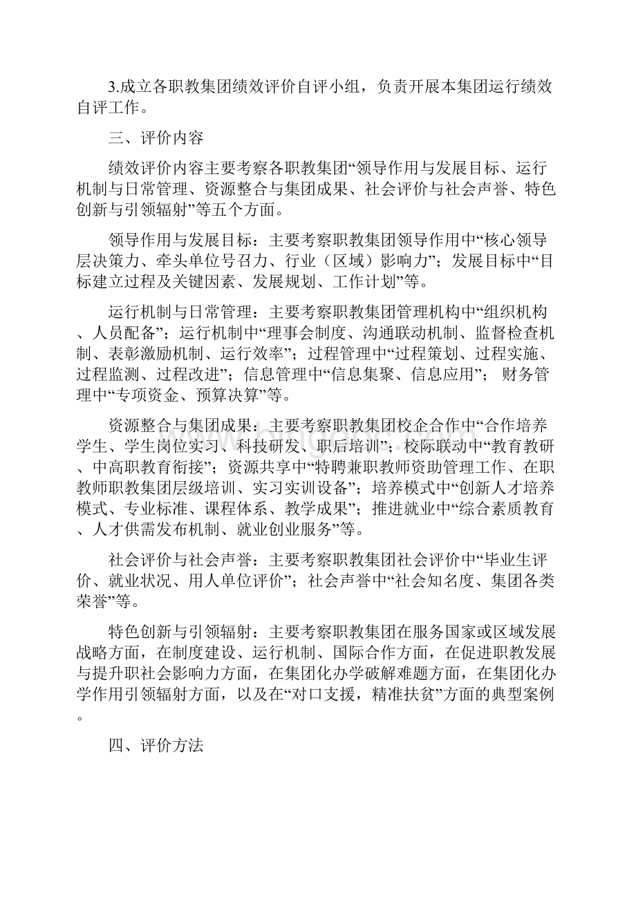 上海市职业教育集团运行绩效评价实施方案.docx_第2页
