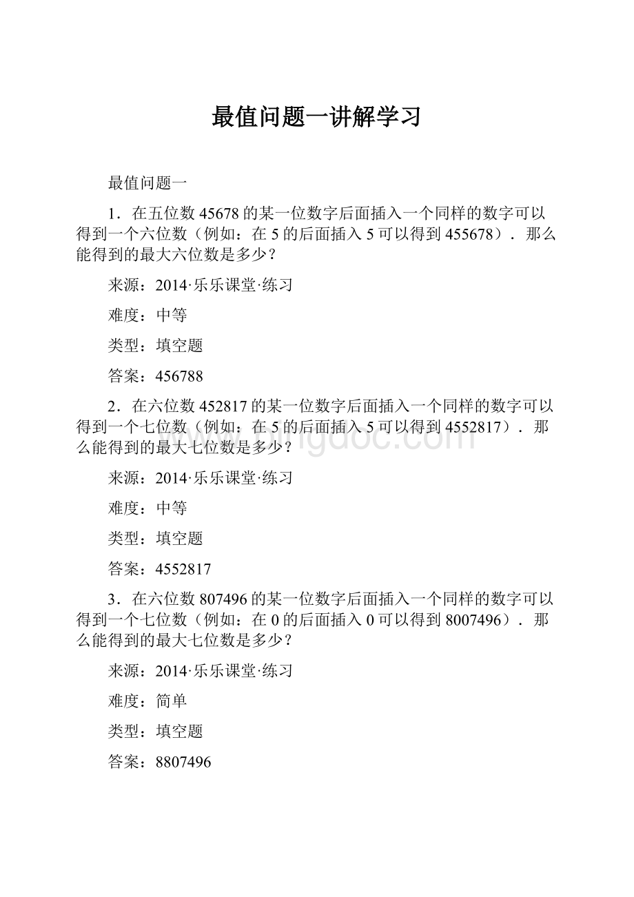 最值问题一讲解学习.docx